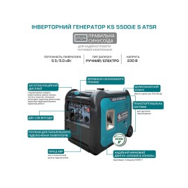 Генератор інверторний  Könner&Söhnen KS 5500iE S ATSR