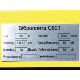 Віброплита WH-C80THC ТАТА