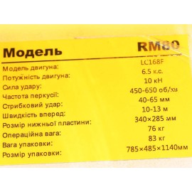 Вібротрамбовка WH-RM80L ТАТА