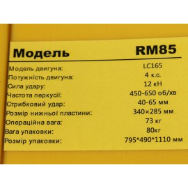 Вібротрамбовка WH-RM85L ТАТА