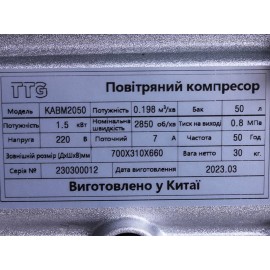 Компресор KABM2050 TTG 50 л, 1,5 кВт